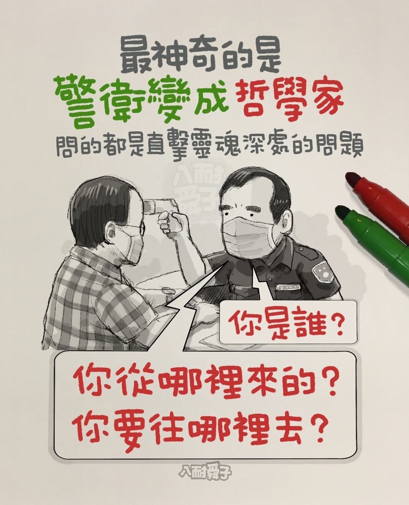 防疫大變身篇4.jpg