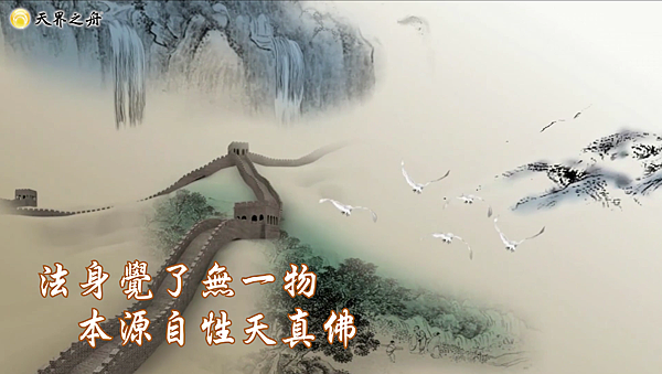 永嘉大師證道歌_水月問路19.png