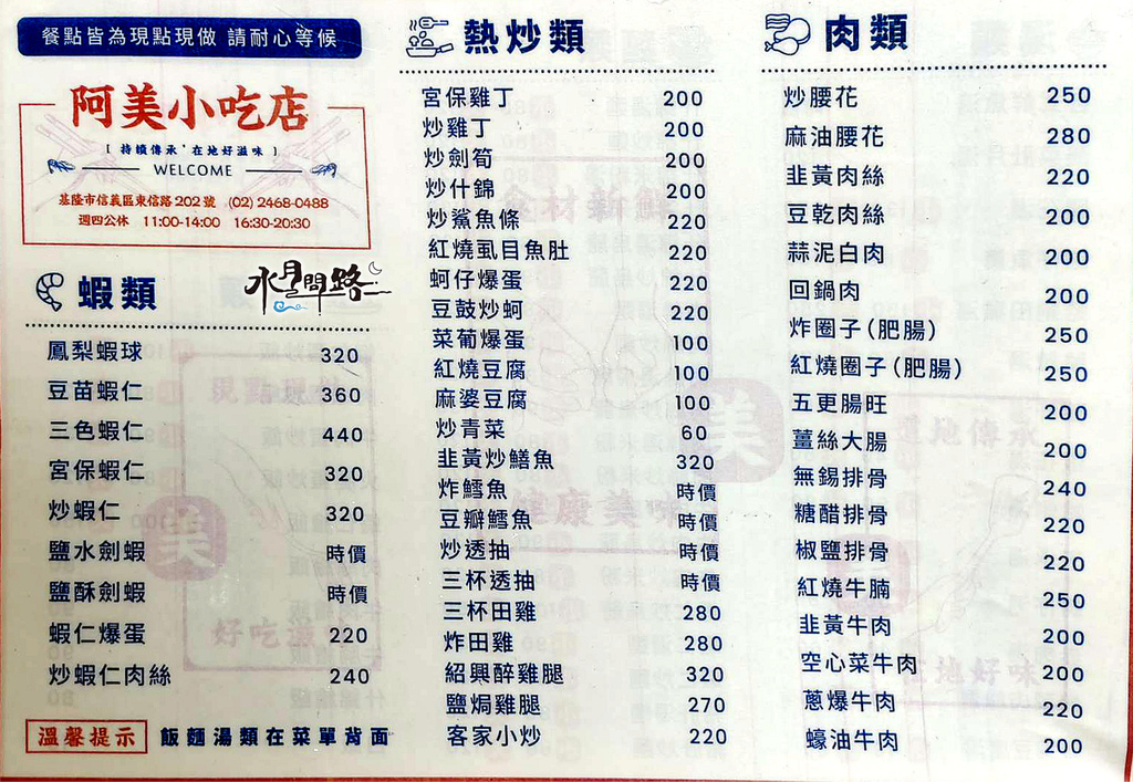 基隆阿美小吃店_水月問路4.jpg