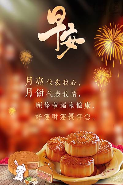 中秋節早安圖祝福語_水月問路5.jpg