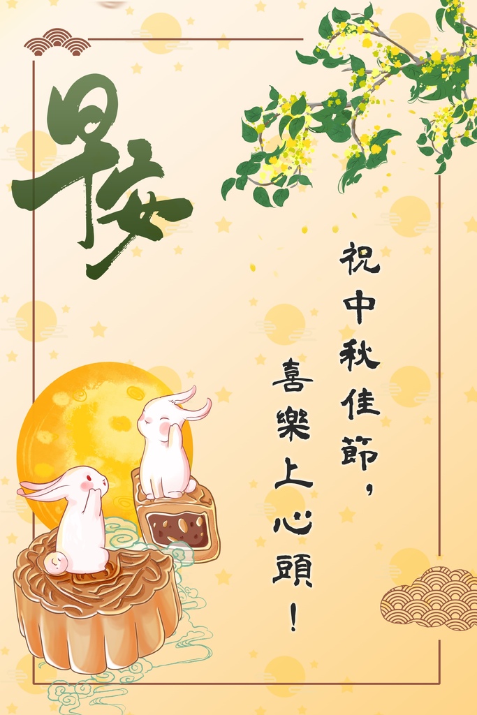 中秋節早安圖祝福語_水月問路3.jpg