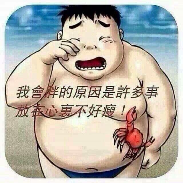 減肥笑話幽默梗圖10.jpg