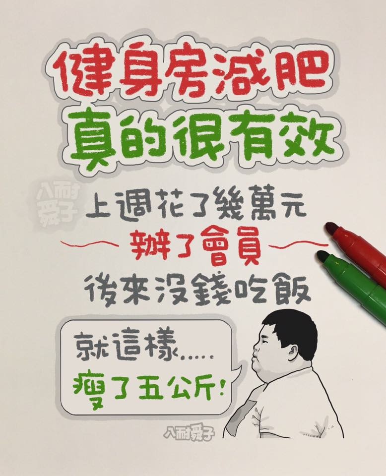 減肥笑話幽默梗圖18.jpg