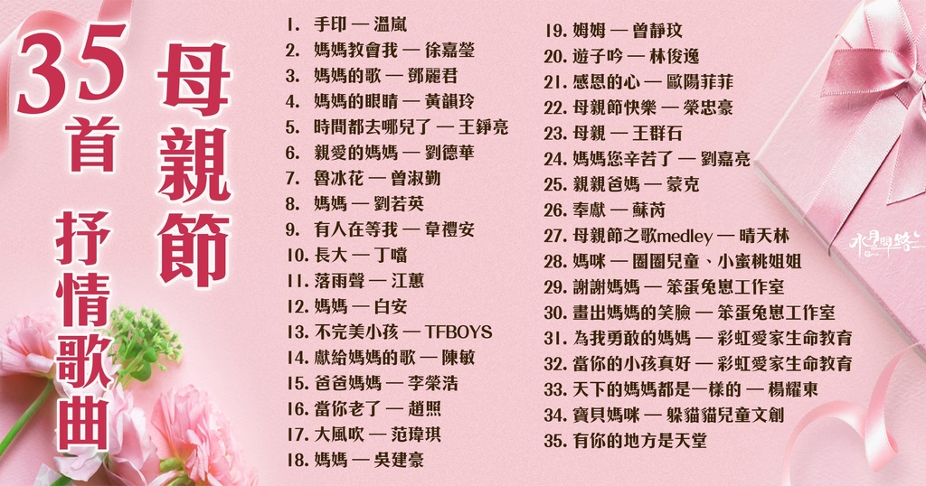 懷念感恩母親節抒情歌曲_水月問路.jpg