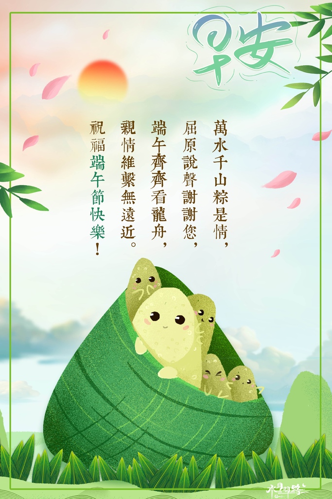 端午節祝福圖早安圖問候圖卡片_水月問路8.jpg