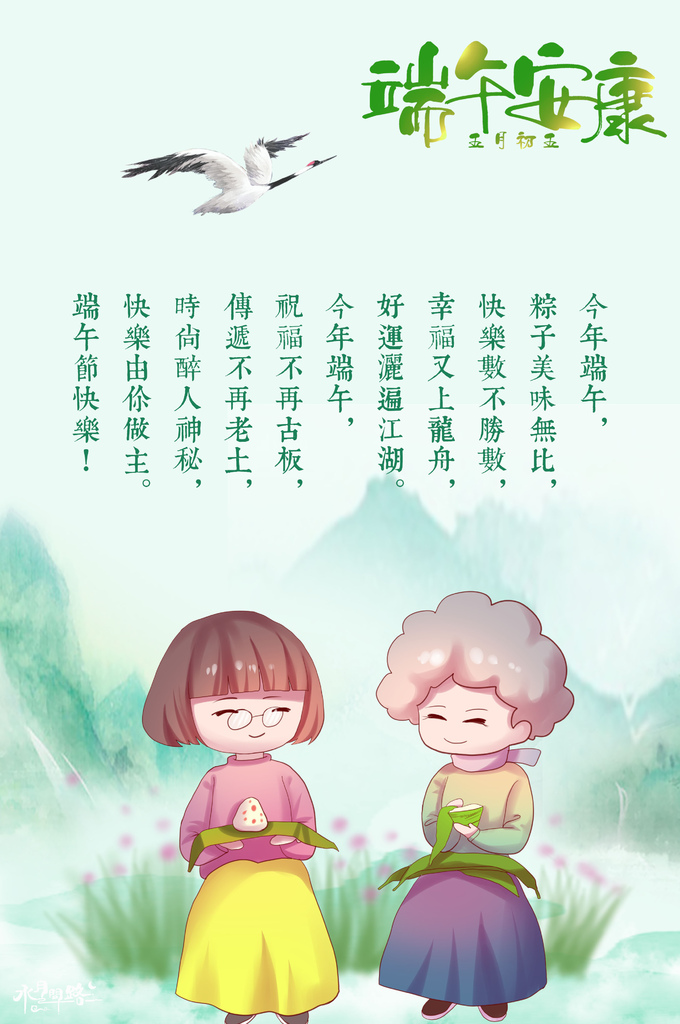 端午節祝福圖早安圖問候圖卡片_水月問路11.jpg