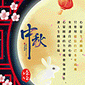 中秋節快樂GIF動圖卡片早安圖15.gif