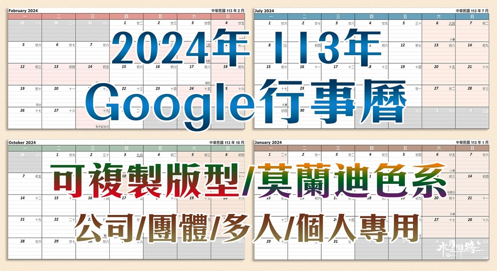 2024 113年Google空白行事曆EXCEL.jpg