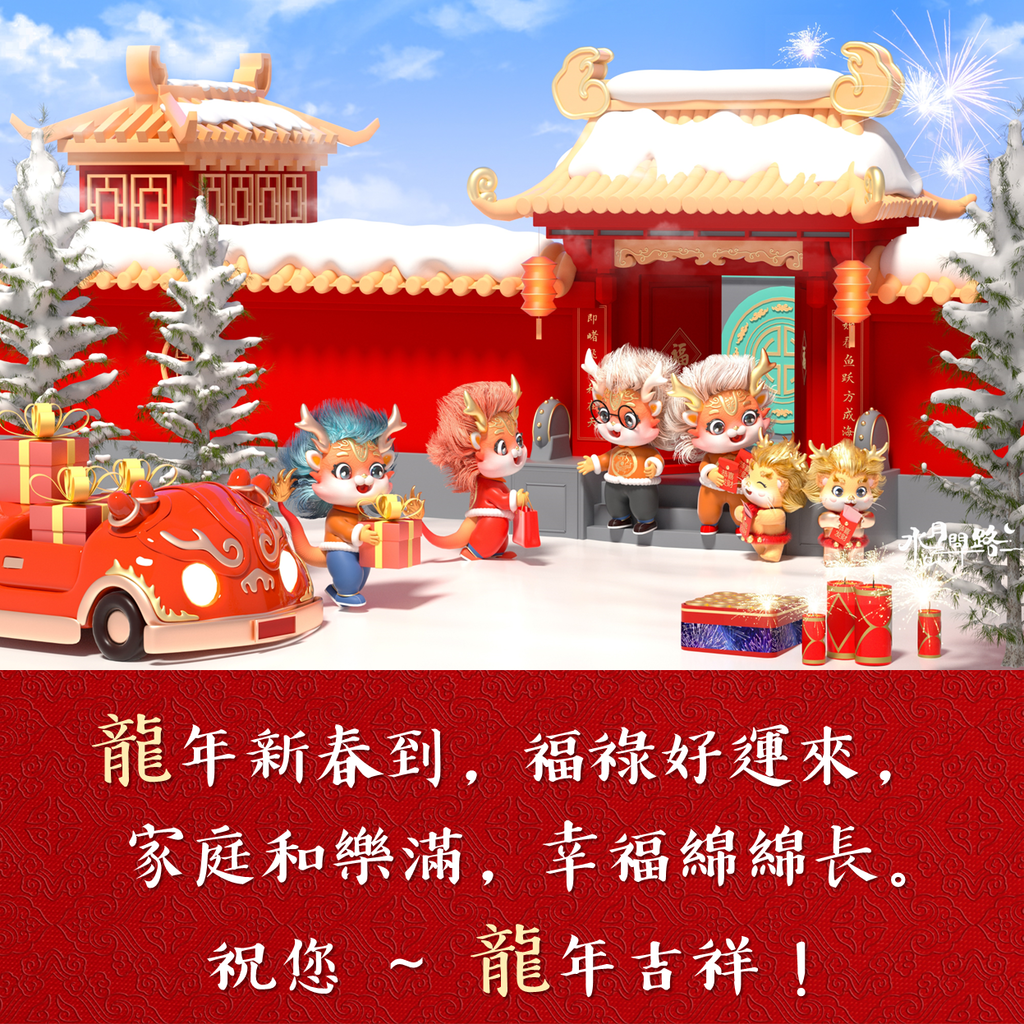 龍年春節祝福卡片祝賀圖片_水月問路3.PNG