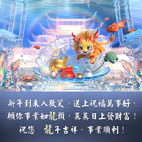 龍年春節祝福卡片祝賀事業_水月問路9.PNG