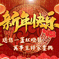 賀新年過年春節拜年新春祝福GIF動圖_水月問路7.gif