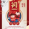 初一春節新年過年早安圖_水月問路3.jpg