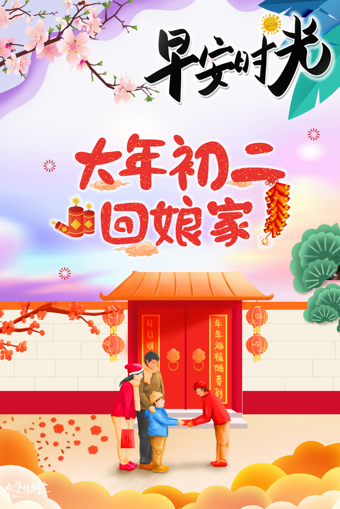 大年初二春節新年過年早安圖_水月問路1.jpg