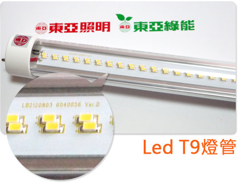 東亞省電LED燈 LED T5灯具省電照明 安裝施工 Lamp-6.jpg