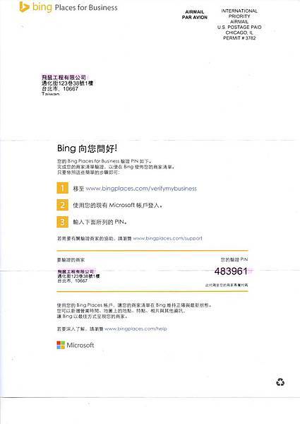 bing 商家認證第一封