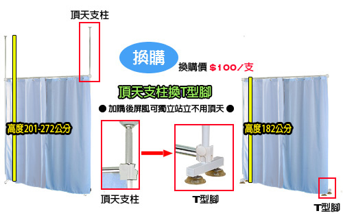 頂天支柱換購T型腳new.jpg