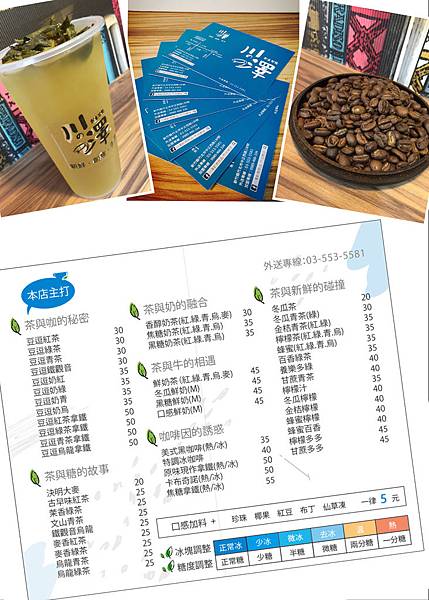 川澤創意飲品-豆逗系列