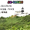 20130929北海岸鐵騎_121-1.jpg