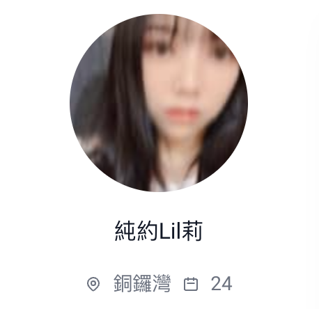 香港出租女友-純約Lil莉