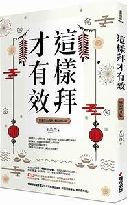 這樣拜系列書_求工作運