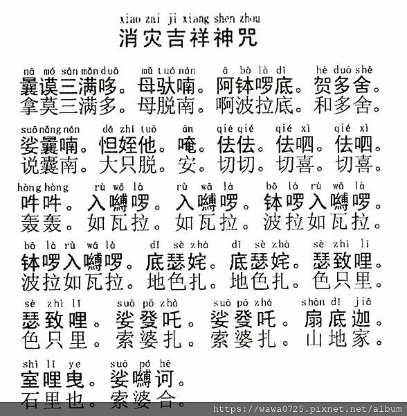 07-消災吉祥神咒-併音