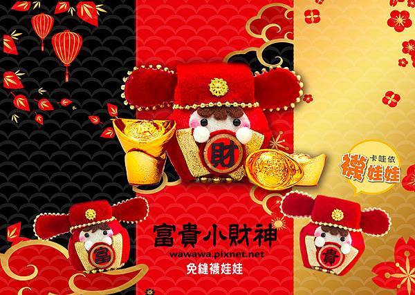 富貴小財神免縫襪娃娃.s 富貴小財神免縫襪娃娃.s