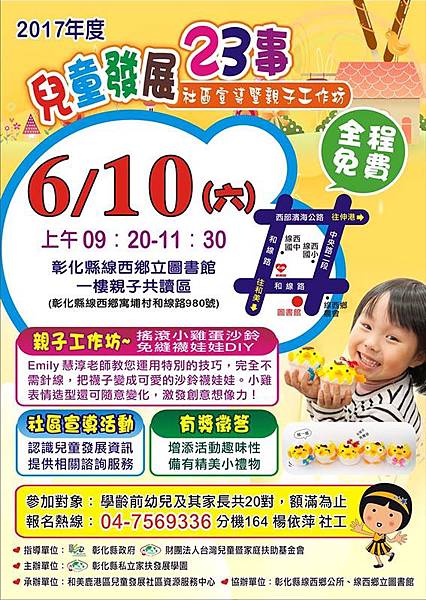 家扶基金會家扶發展學園襪娃娃活動.1 家扶基金會家扶發展學園襪娃娃活動.1