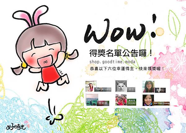 卡哇依襪娃娃活動得獎名單