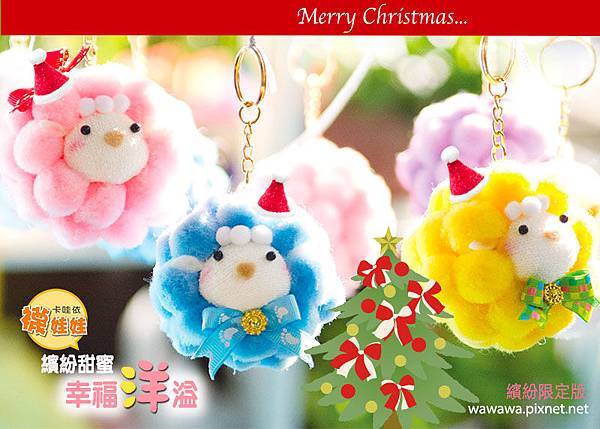 牛奶泡泡糖羊咩咩聖誕版RGBs