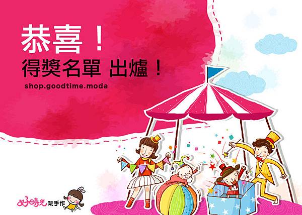 得獎名單
