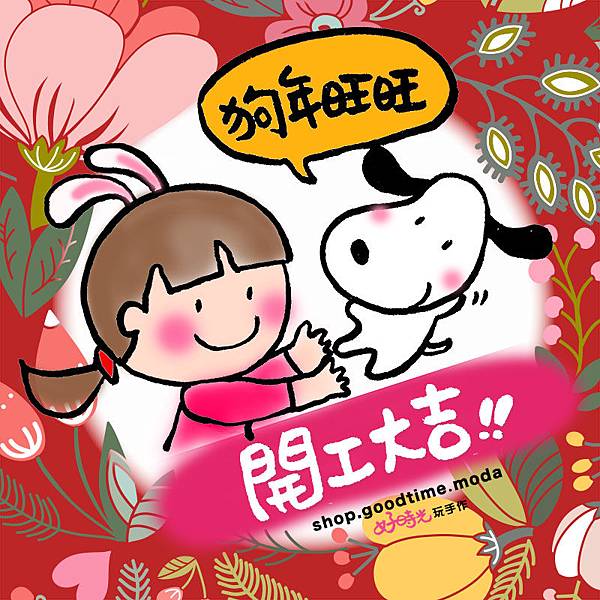 新年祝賀開工大吉好時光玩手作卡哇依襪娃娃 新年祝賀開工大吉好時光玩手作卡哇依襪娃娃