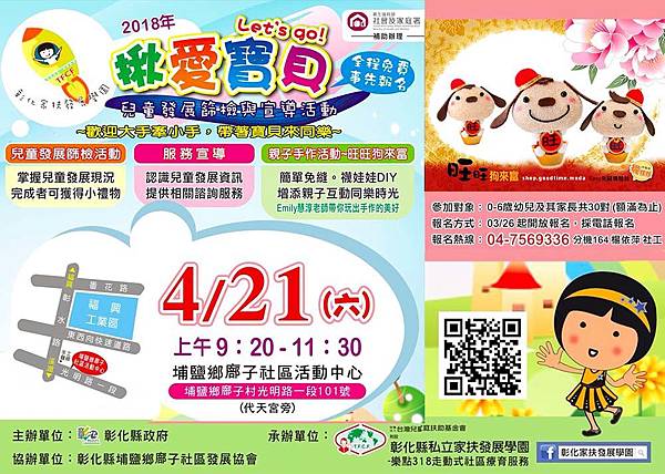 彰化縣私立家扶發展學園好時光玩手作卡哇依襪娃娃免縫襪娃娃教學活動邀約 彰化縣私立家扶發展學園好時光玩手作卡哇依襪娃娃免縫襪娃娃教學活動邀約