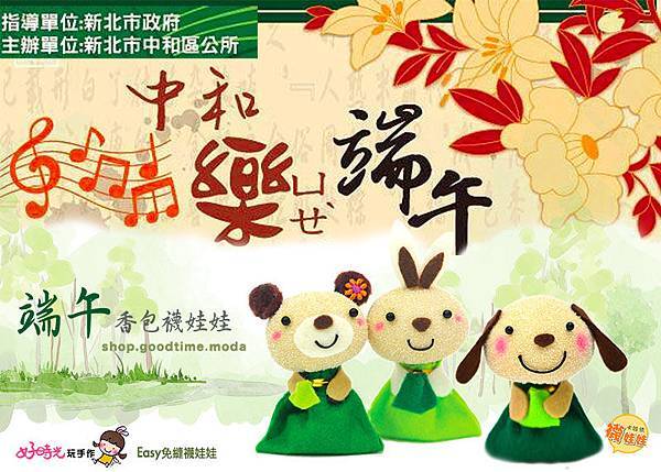 中和樂端午中和區公所端午香包襪娃娃好時光玩手作親子DIY免縫襪娃娃卡哇依襪娃娃 中和樂端午中和區公所端午香包襪娃娃好時光玩手作親子DIY免縫襪娃娃卡哇依襪娃娃