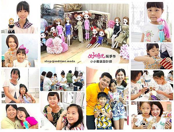 小小服裝設計師芭比莉卡娃娃好時光玩手作卡哇依襪娃娃活動成果 小小服裝設計師芭比莉卡娃娃好時光玩手作卡哇依襪娃娃活動成果