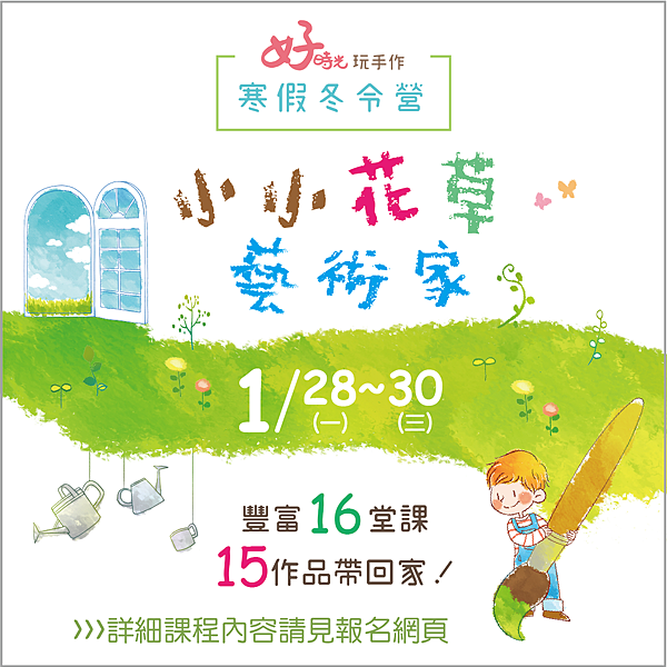 150dpi寒假冬令營排版-02.png 150dpi寒假冬令營排版-02.png
