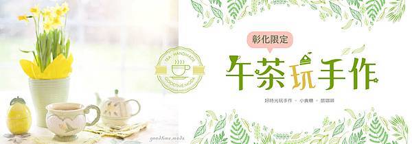 午茶玩手作好時光玩手作小食糖旅咖啡.jpg 午茶玩手作好時光玩手作小食糖旅咖啡.jpg