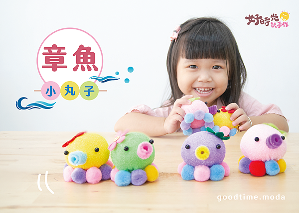 轉外框章魚小丸子明信片送印公版好時光玩手作襪子娃娃DIY材料包.png 轉外框章魚小丸子明信片送印公版好時光玩手作襪子娃娃DIY材料包.png