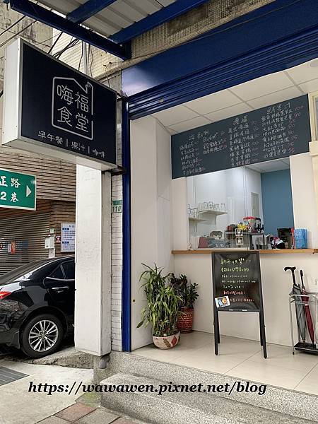 [食記] 新北蘆洲 Hi Food 嗨福食堂~早午餐