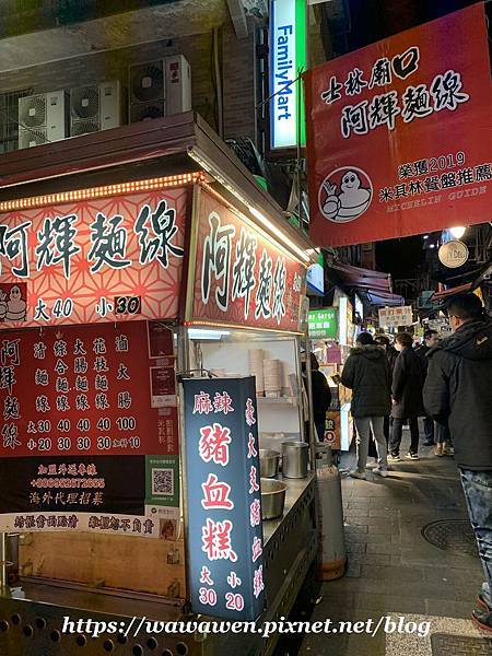 [食記] 台北士林 士林夜市小吃~阿輝麵線、家湘涼