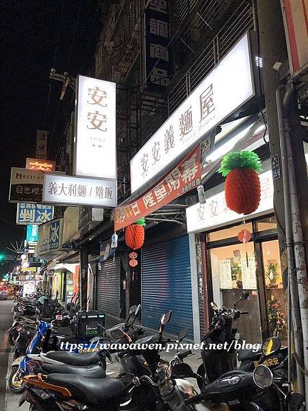 [食記] 新北三重 安安義麵屋~平價義大利麵、燉 