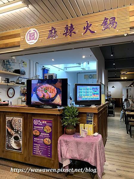 [食記] 新北蘆洲 發記麻辣火鍋(三民店)~