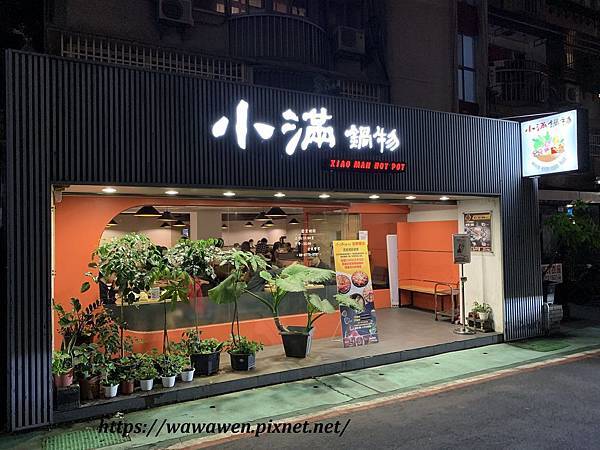 [食記] 台北大安 小滿鍋物~平價東區火鍋