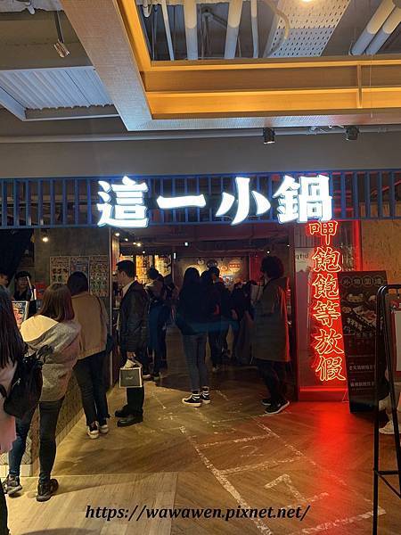 [食記] 台北中山 這一小鍋Orissic Hot Pot