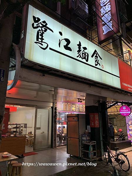 Fw: [食記] 新北蘆洲 鷺江麵食~好吃夠味的榨菜肉絲