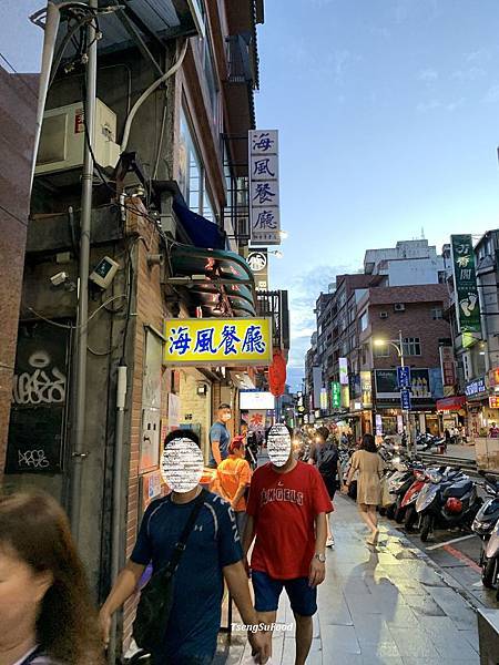 [食記] 新北淡水 海風餐廳~淡水老街旁老字號海鮮