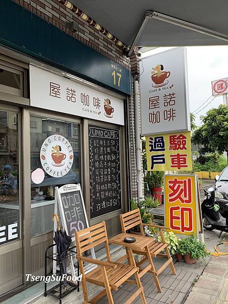 Fw: [食記] 宜蘭五結 屋諾咖啡~UNO Coffee 有狗狗