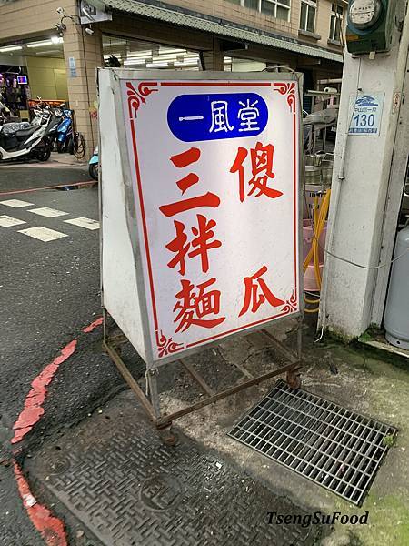 Fw: [食記] 宜蘭蘇澳 一風堂傻瓜三拌麵、涼意叭哺專
