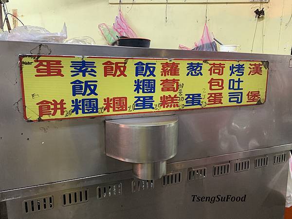 Fw: [食記] 新北三重 益昌豆漿~三和夜市消夜時段早餐