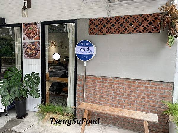 [食記] 台北中山 東館牛 文青牛肉麵館