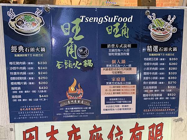 Fw: [食記] 新北蘆洲 旺角迷你石頭火鍋(長安店)